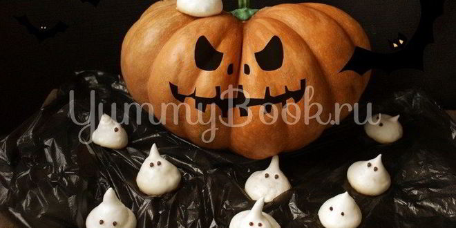 Рецепт Безе привидения к Хэллоуину