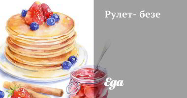 Рецепт Рулета-безе