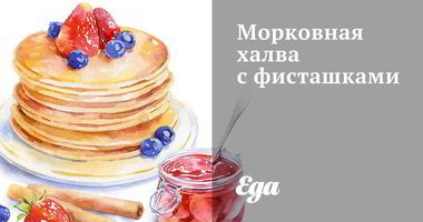 Рецепт Морковной халвы с фисташками