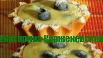 Рецепт Корзиночек с голубикой и ванильным кремом
