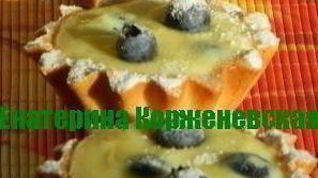 Рецепт Корзиночек с голубикой и ванильным кремом