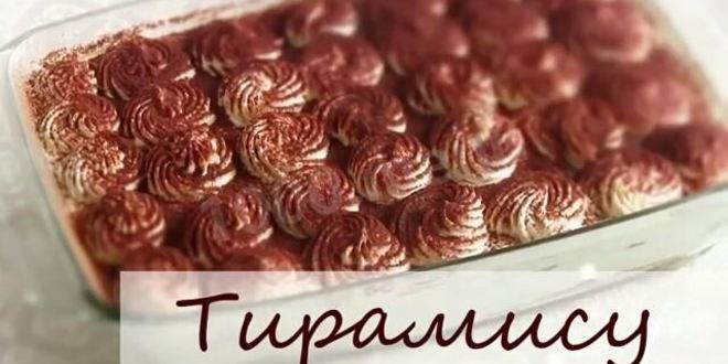 Рецепт Тирамису с творогом и лаймом без яиц и алкоголя