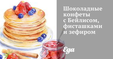 Рецепт Шоколадных конфет с Бейлисом, фисташками и зефиром