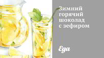 Рецепт Зимнего горячего шоколада с зефиром