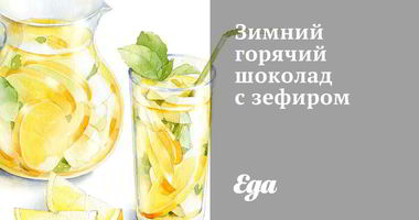 Рецепт Зимнего горячего шоколада с зефиром