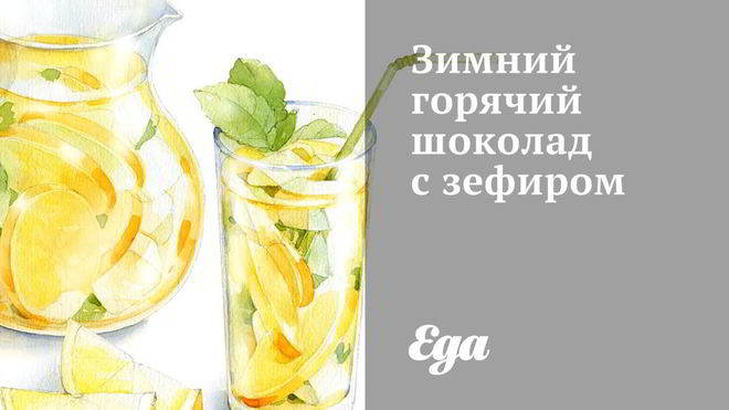 Рецепт зимнего горячего шоколада с зефиром