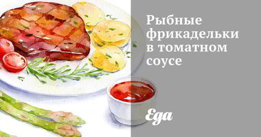 Рецепт Рыбных фрикаделек в томатном соусе