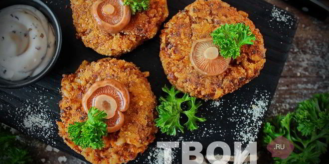 Рецепт котлет из грибов