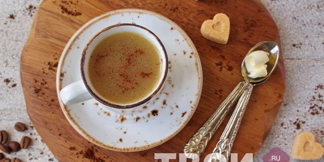 Рецепт кофе с маслом
