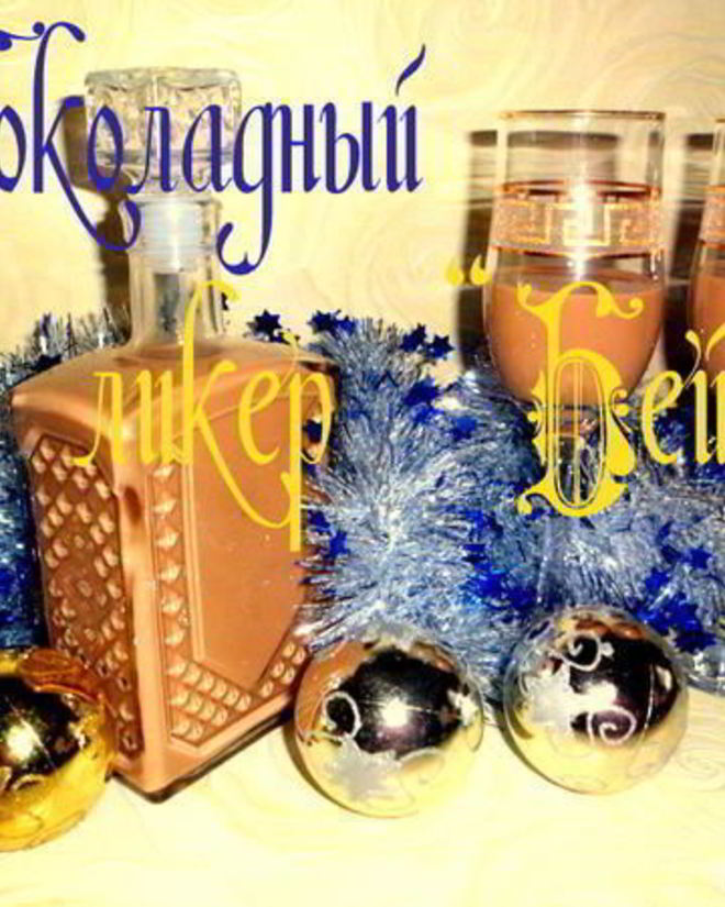 Рецепт ликера бейлис шоколадный