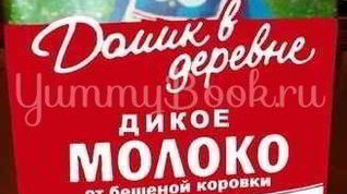 Рецепт Ликера Дикое молоко бешеной коровки