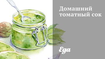 Рецепт Домашнего томатного сока