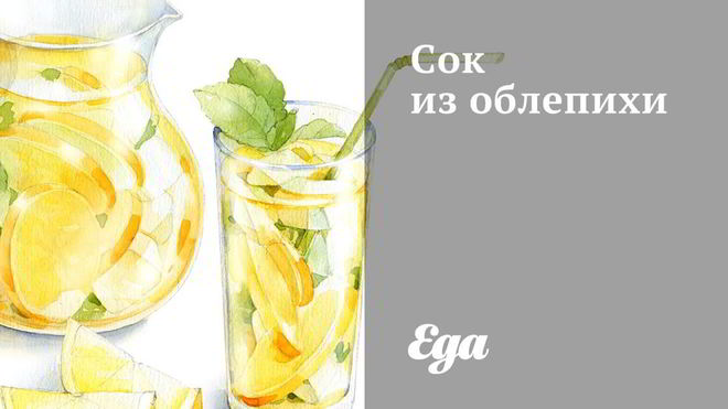 Рецепт сока из облепихи