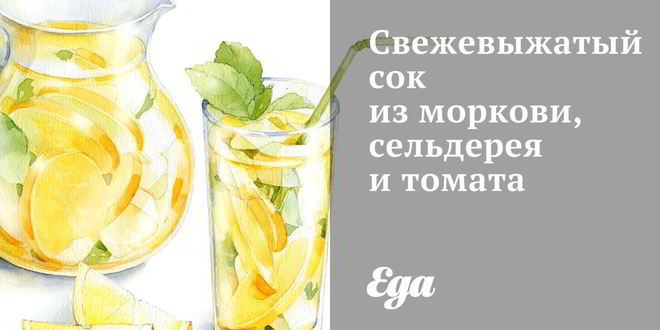 Рецепт Свежевыжатого сока из моркови, сельдерея и томата