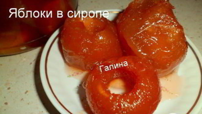Рецепт яблок в сиропе