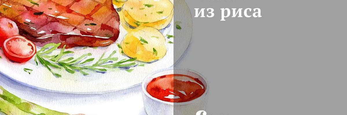 Рецепт Салата из риса