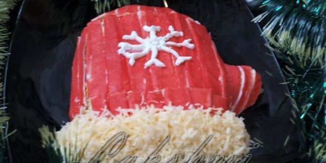 Рецепт салата варежка деда мороза