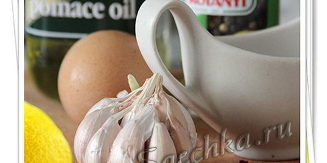 Рецепт Чесночного соуса Айоли