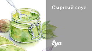 Рецепт Сырного соуса на майонезе