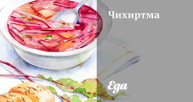 Рецепт Чихиртмы грузинской