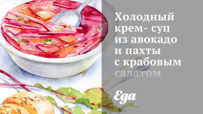 Рецепт холодного крема-супа из авокадо и пахты с крабовым салатом
