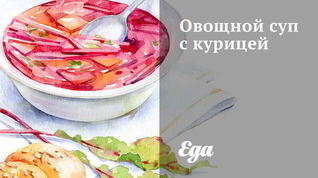 Рецепт Овощного супа с курицей
