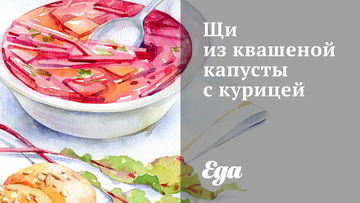 Рецепт Щей из квашеной капусты с курицей
