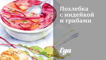 Рецепт супа из индейки