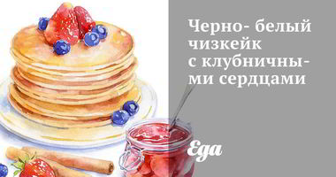 Рецепт Черно-белого чизкейк с клубничными сердцами