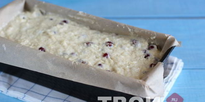 Рецепт кекса с клюквой и орехами