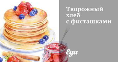 Рецепт Творожного хлеба с фисташками