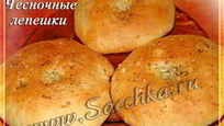 Рецепт Чесночных лепешек