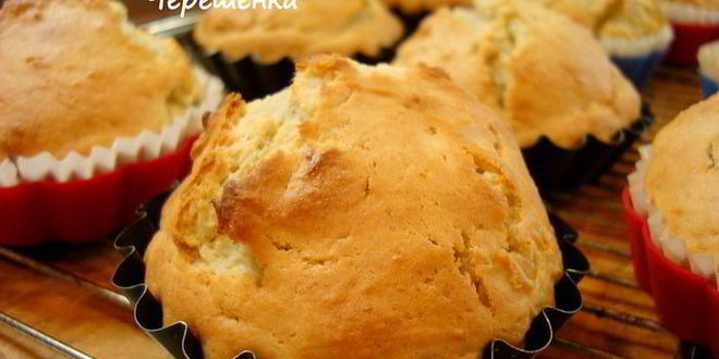 Рецепт маффинов фруктовых