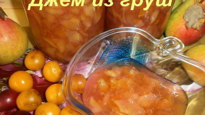 Рецепт джема из груш