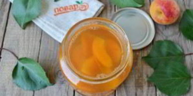 Рецепт абрикосового компота