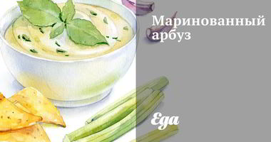 Рецепт Маринованного арбуза