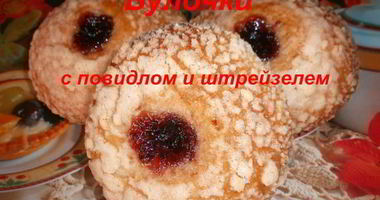 Рецепт Булочек с повидлом и штрейзелем