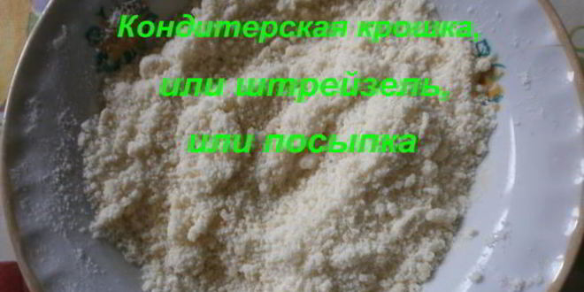 Рецепт булочек с повидлом и штрейзелем