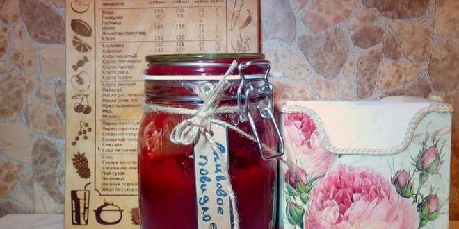 Рецепт сливового повидла из слив на зиму