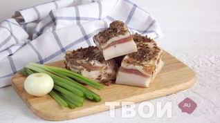 Рецепт Домашнего сала