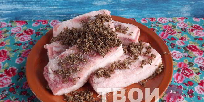 Рецепт домашнего сала