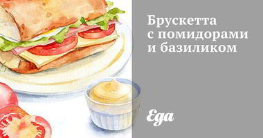 Рецепт Брускетты с помидорами, базиликом и чесноком