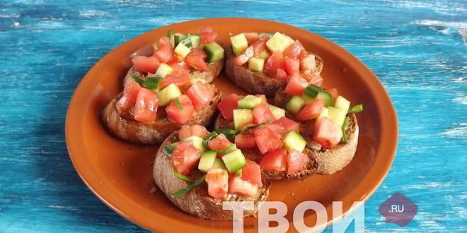 Рецепт брускетты со свежими овощами