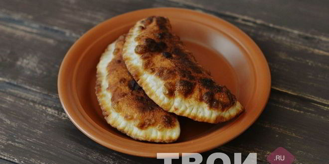 Рецепт чебуреков на кефире