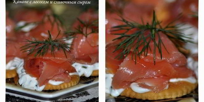 Рецепт Канапе с лососем и сливочным сыром