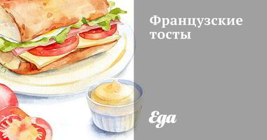 Рецепт Французских тостов с молоком